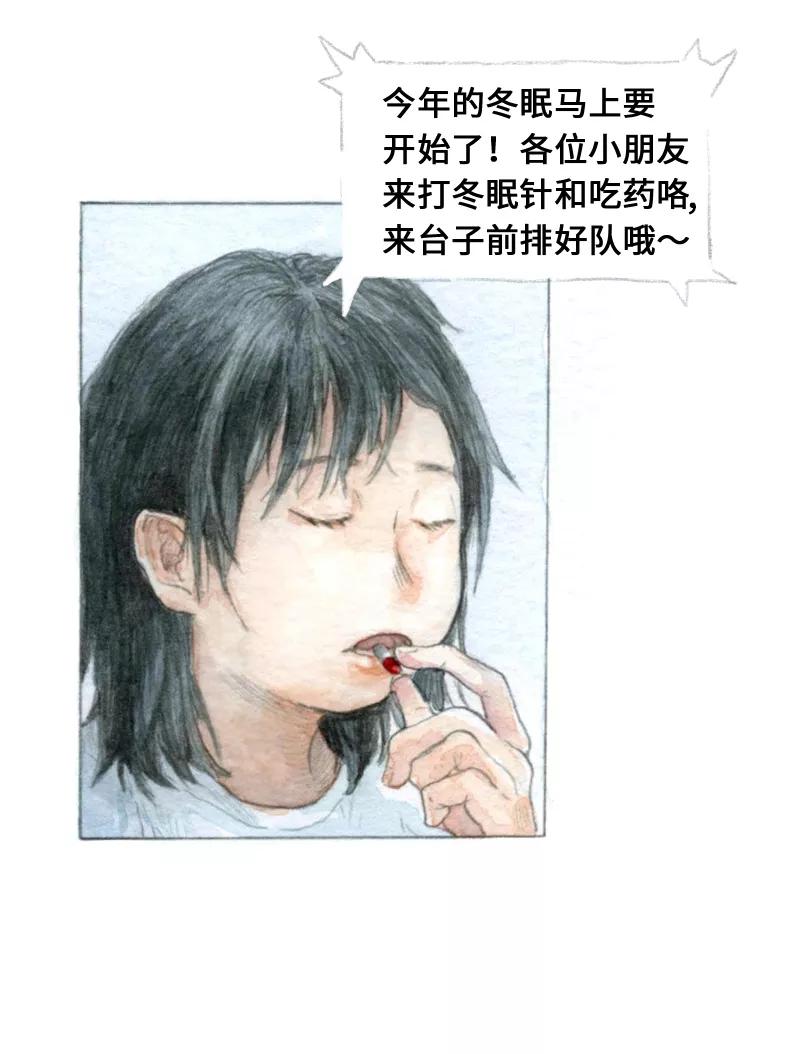 《宇宙商店》第21话 冬眠 第2页