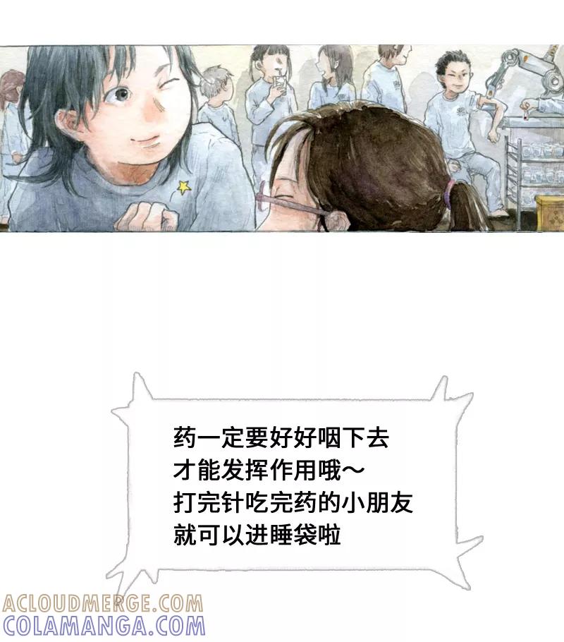 《宇宙商店》第21话 冬眠 第5页