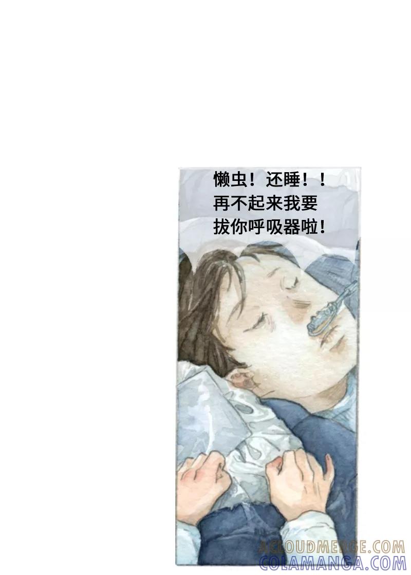 《宇宙商店》第21话 冬眠 第9页