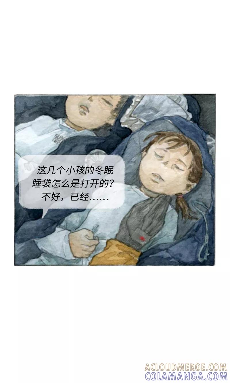 《宇宙商店》第21话 冬眠 第15页
