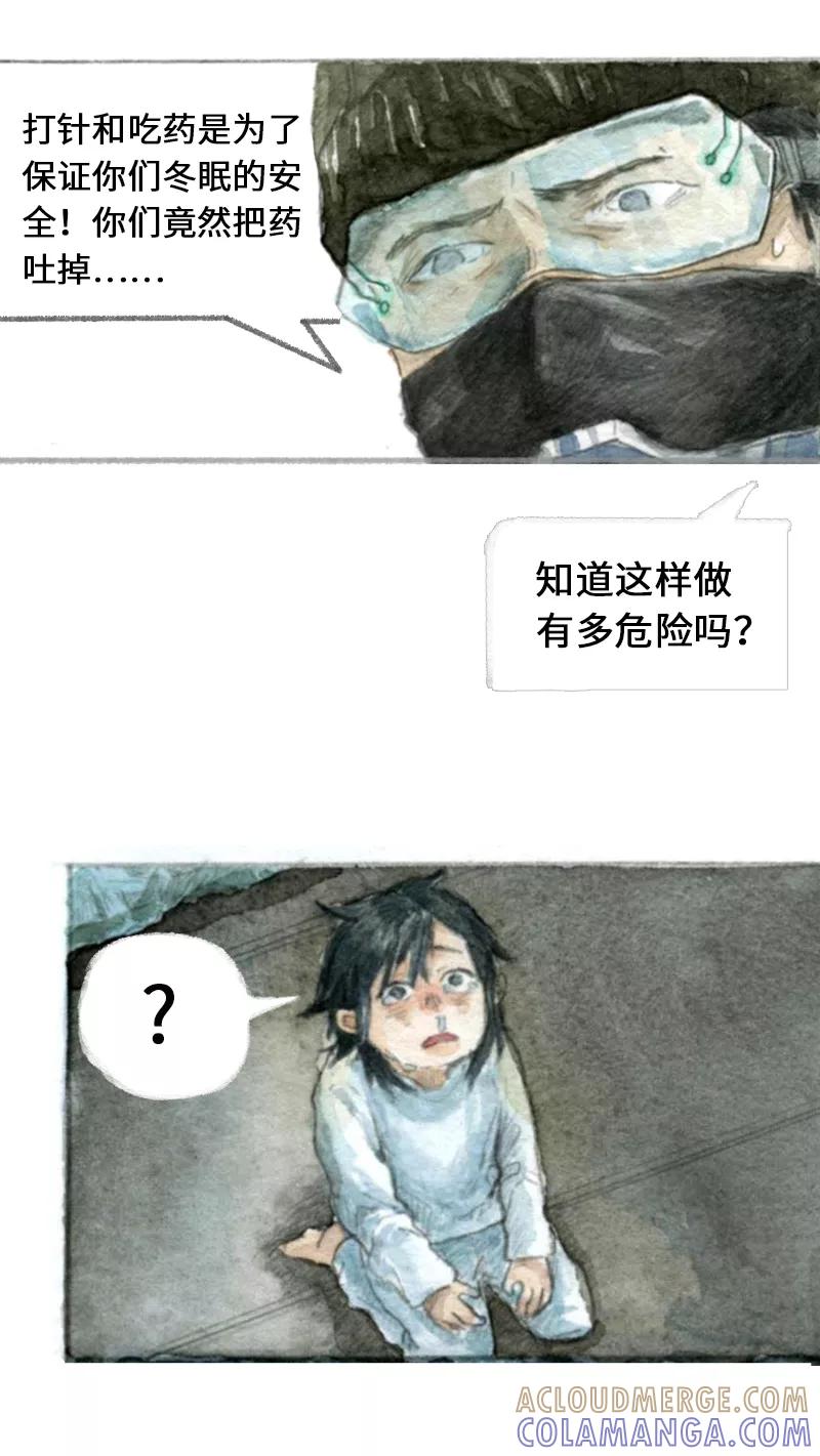 《宇宙商店》第21话 冬眠 第23页