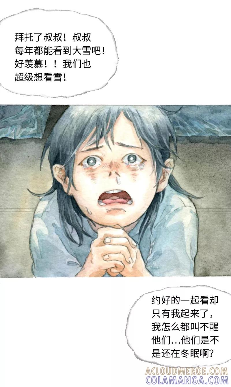 《宇宙商店》第21话 冬眠 第21页