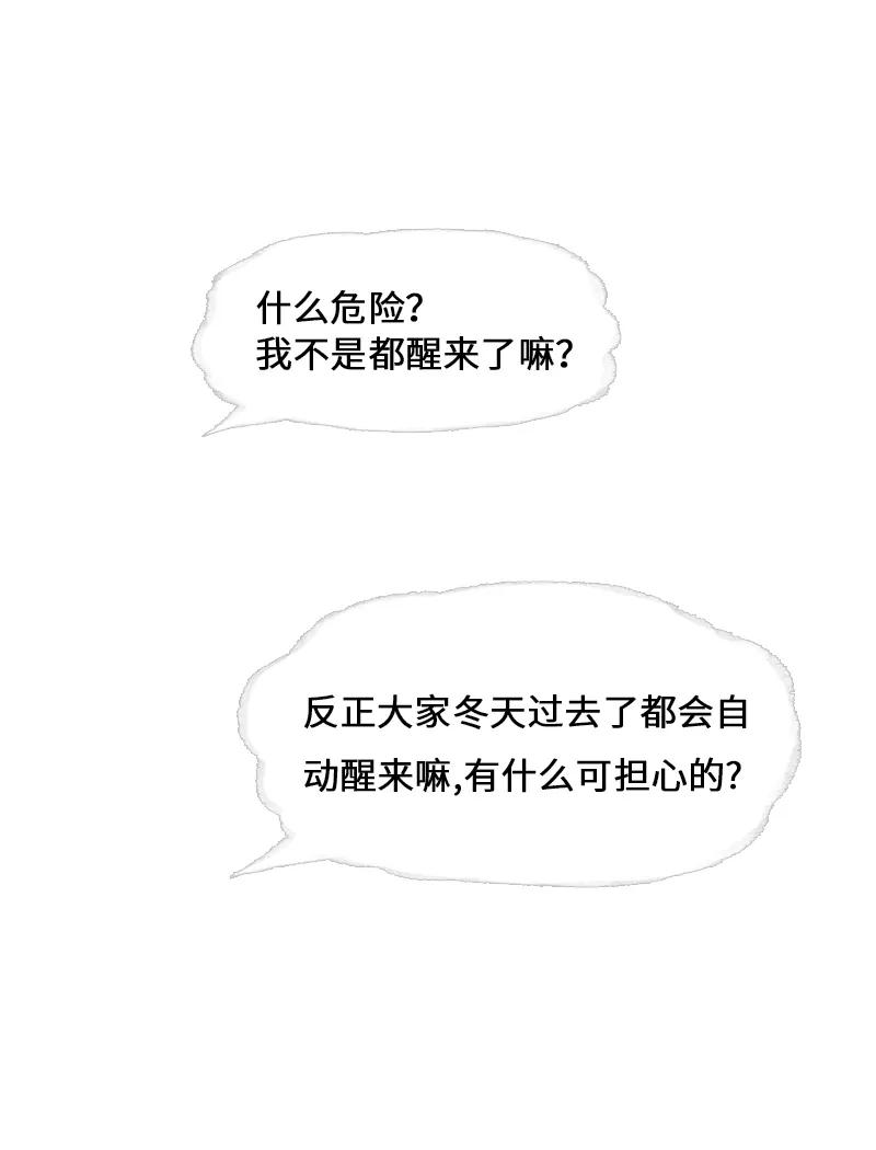 《宇宙商店》第21话 冬眠 第24页