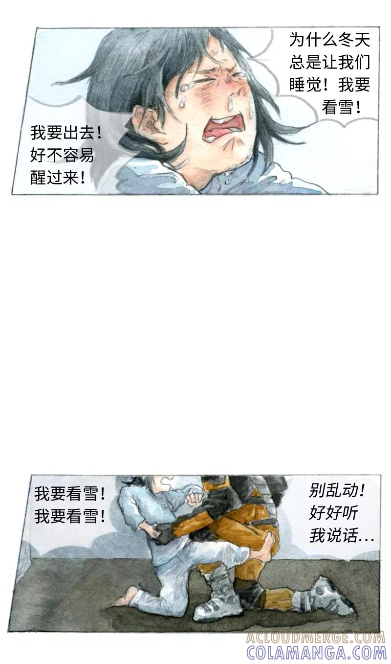 《宇宙商店》第21话 冬眠 第19页