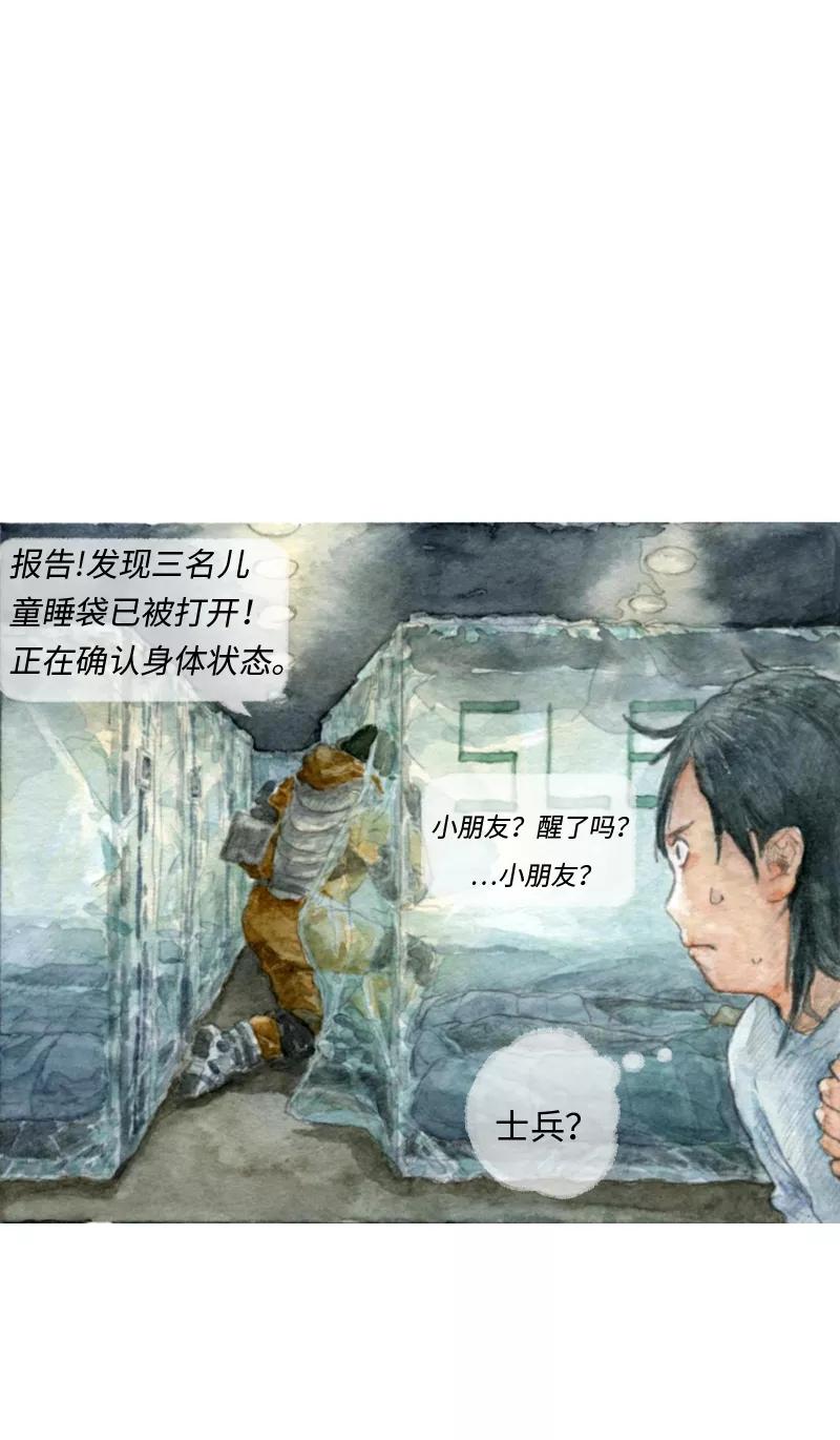 《宇宙商店》第21话 冬眠 第14页
