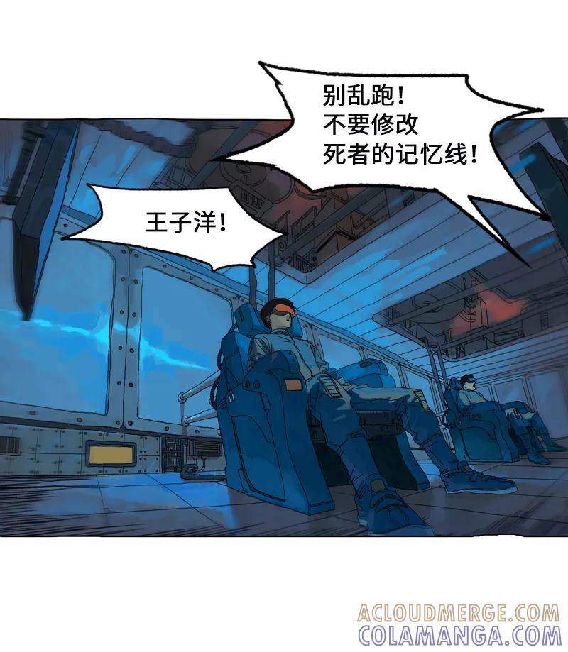 《宇宙商店》第22话 共享死亡 第7页