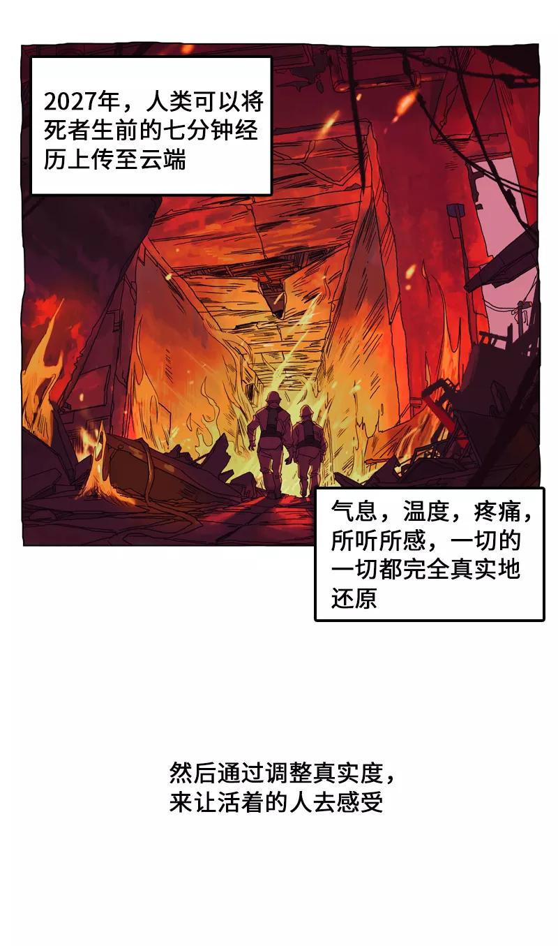 《宇宙商店》第22话 共享死亡 第2页
