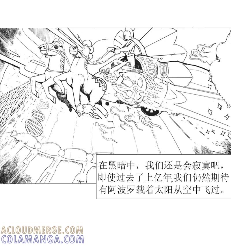 《宇宙商店》第23话 黑暗时代 第7页