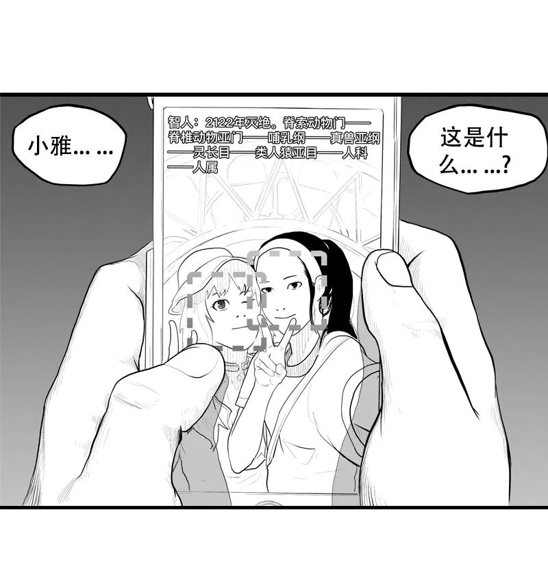 《宇宙商店》第24话 灭绝动物公墓 第18页