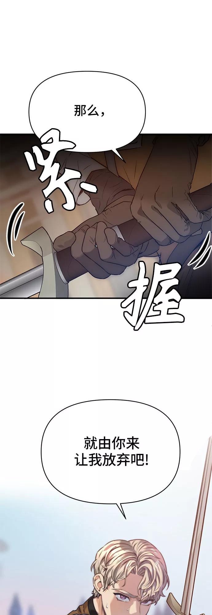 《守护骑士大人》第24话 第42页