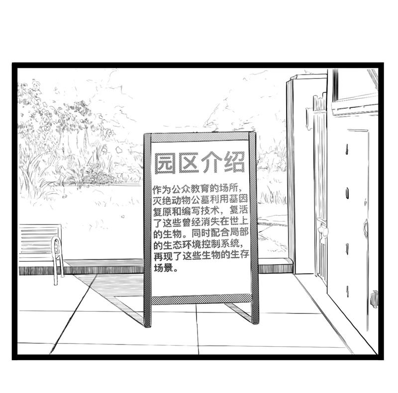 《宇宙商店》第24话 灭绝动物公墓 第2页
