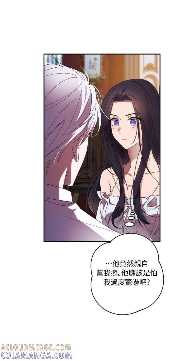 《魅惑北方公爵》第24话 第25页