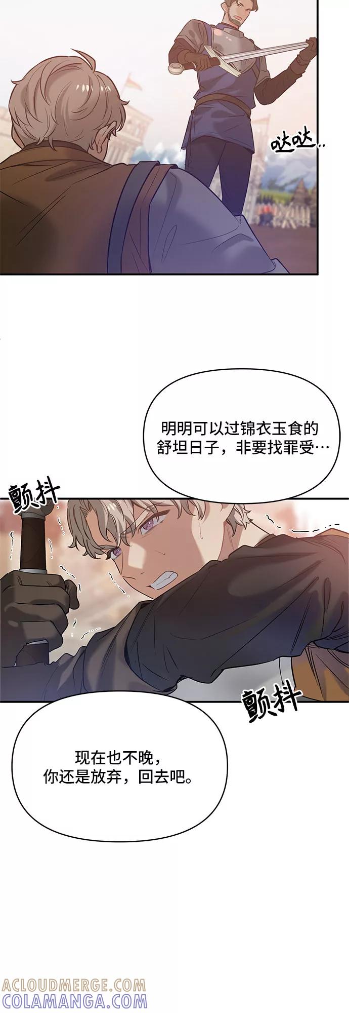 《守护骑士大人》第24话 第41页