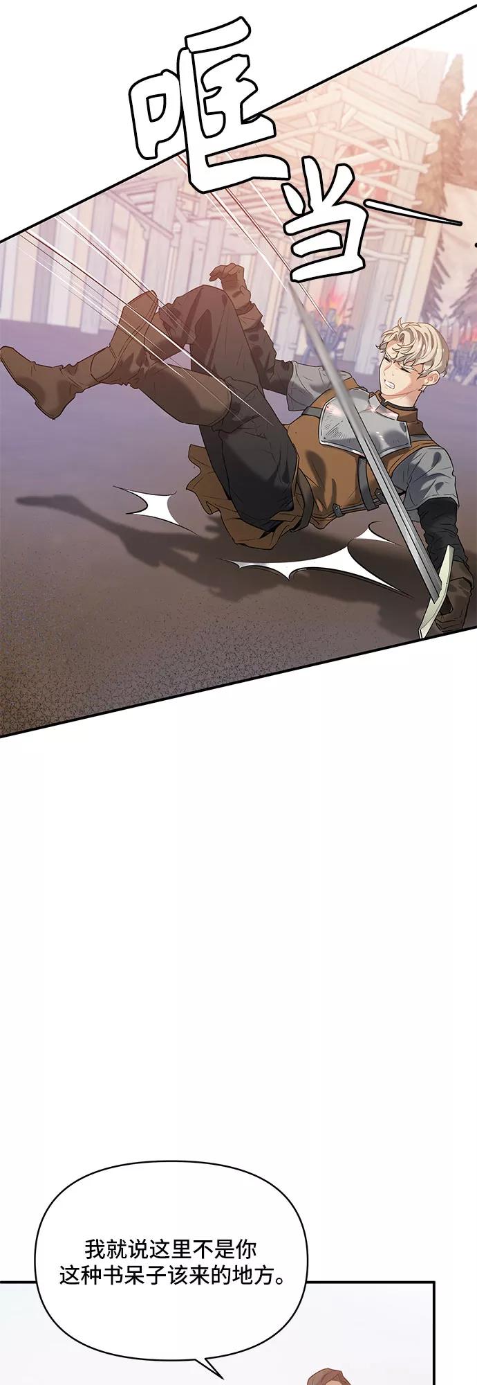 《守护骑士大人》第24话 第40页