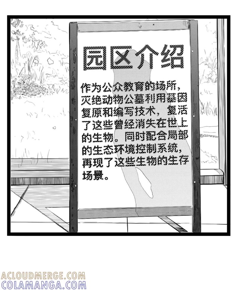 《宇宙商店》第24话 灭绝动物公墓 第3页