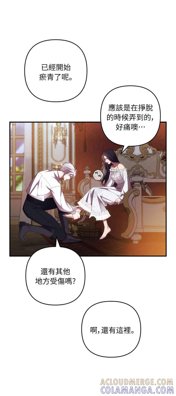 《魅惑北方公爵》第24话 第22页
