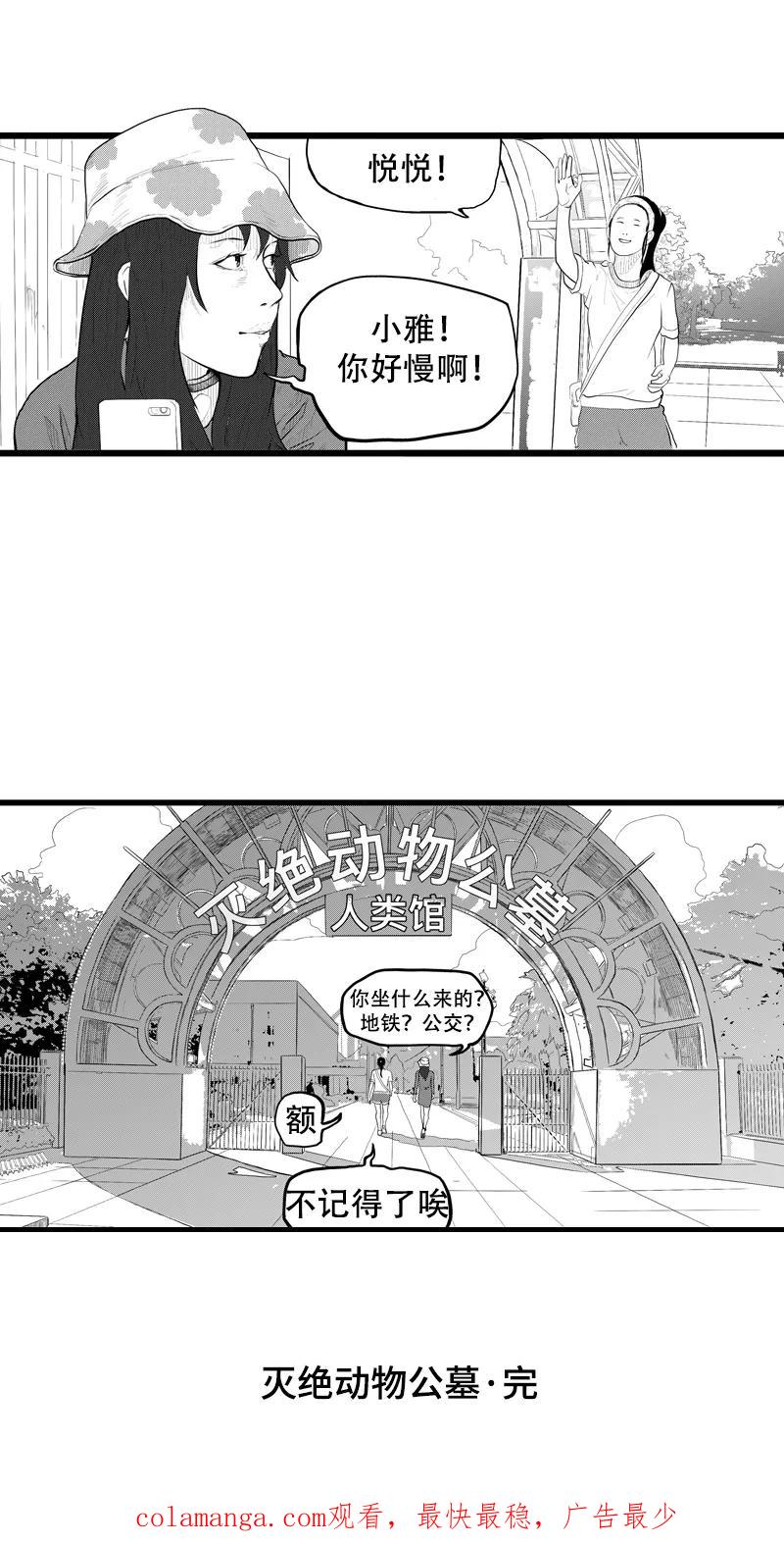 《宇宙商店》第24话 灭绝动物公墓 第20页