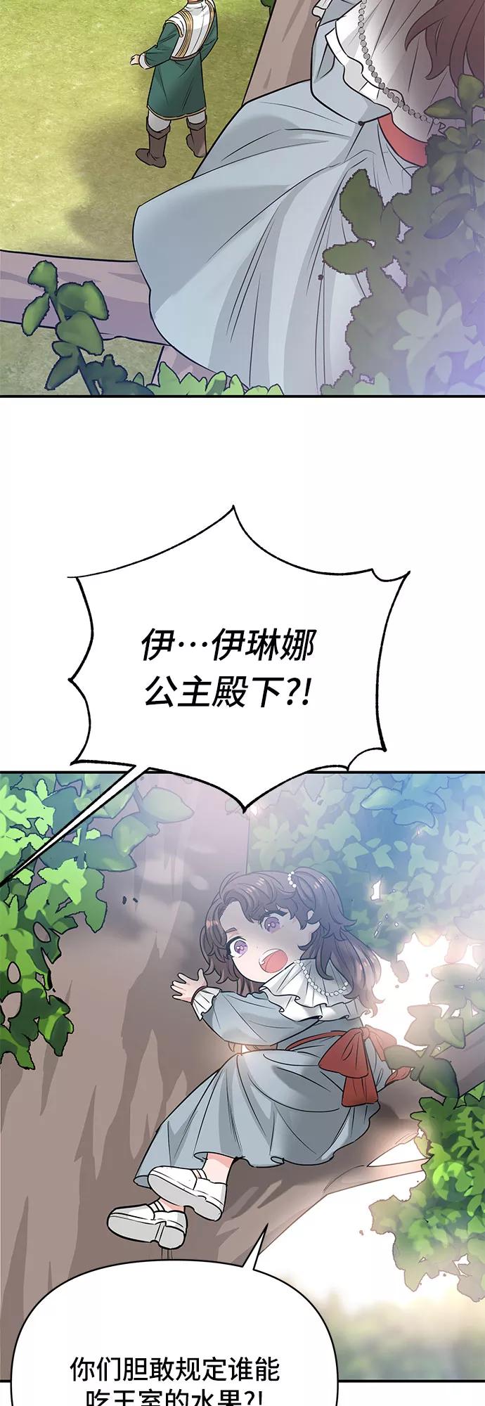 《守护骑士大人》第24话 第26页
