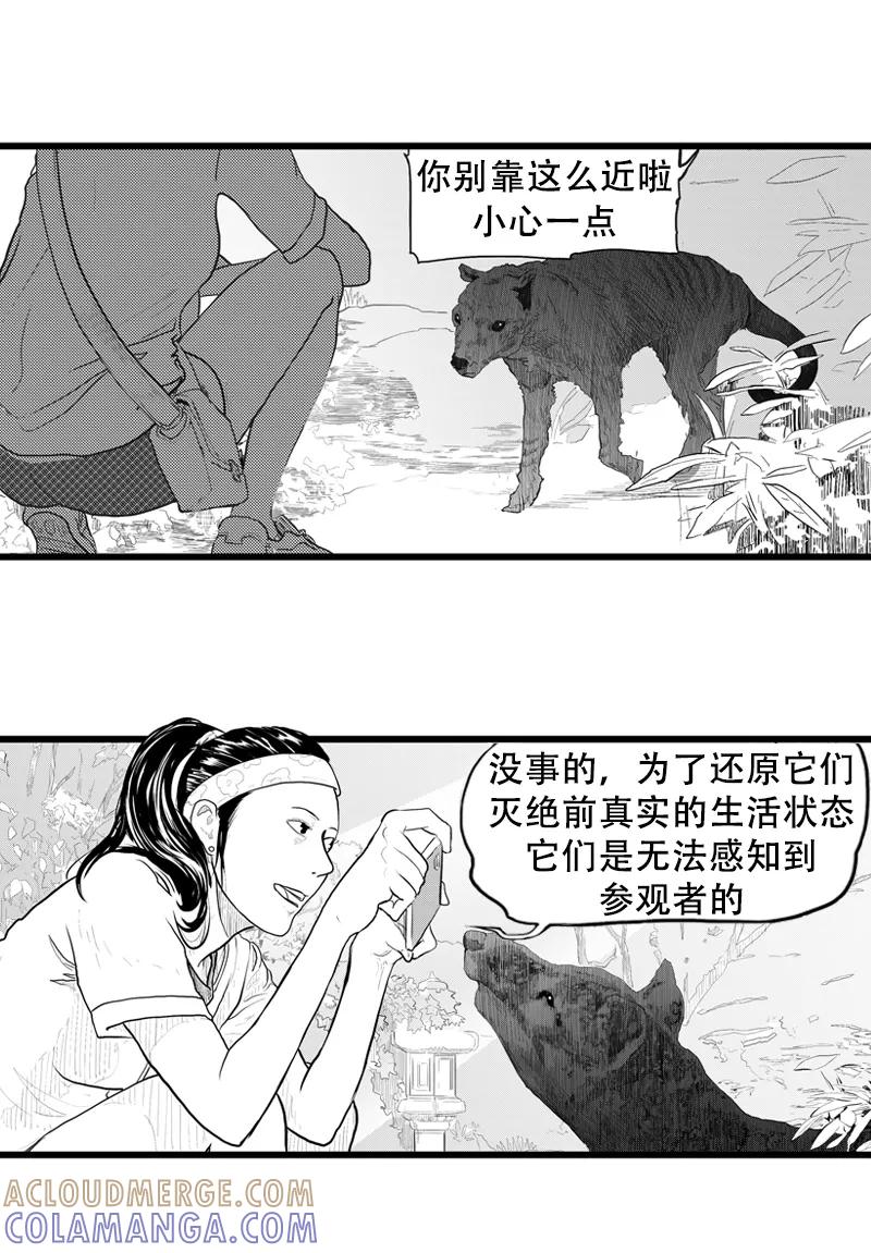 《宇宙商店》第24话 灭绝动物公墓 第9页