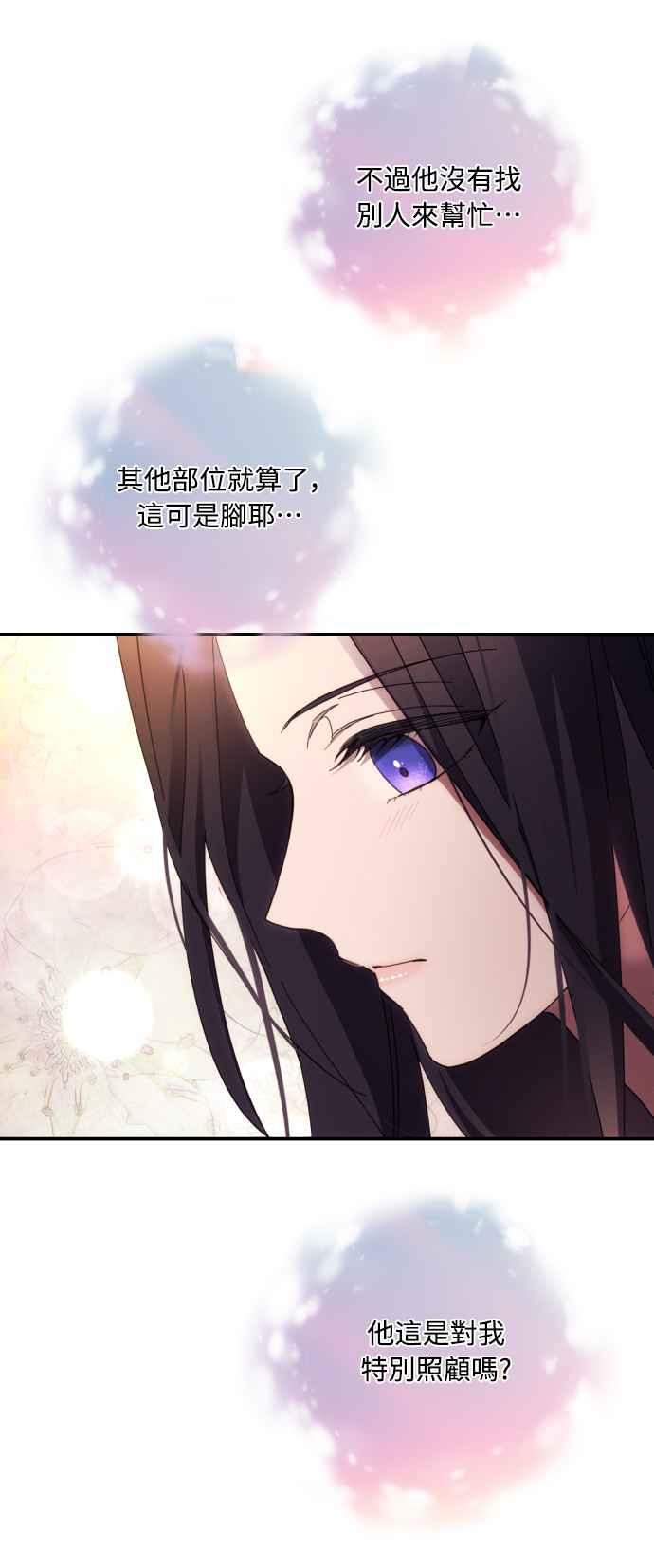 《魅惑北方公爵》第24话 第26页