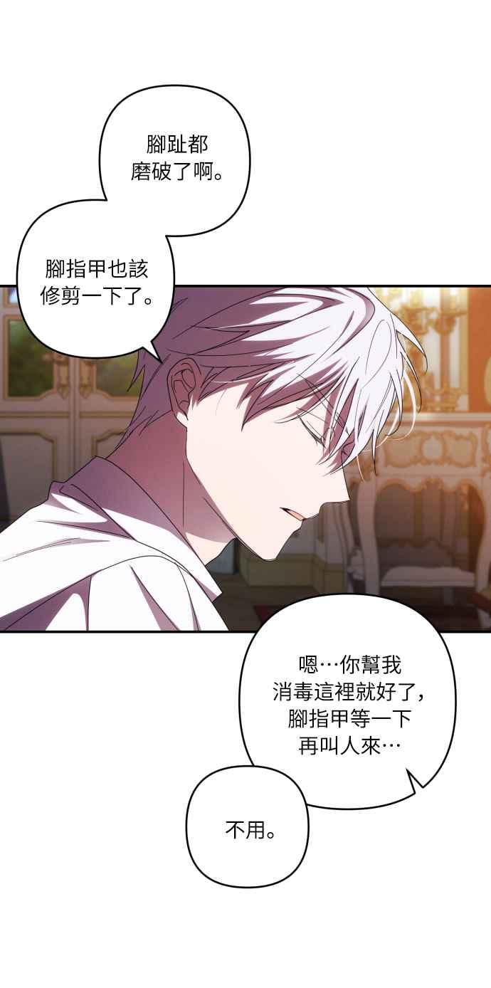 《魅惑北方公爵》第24话 第23页