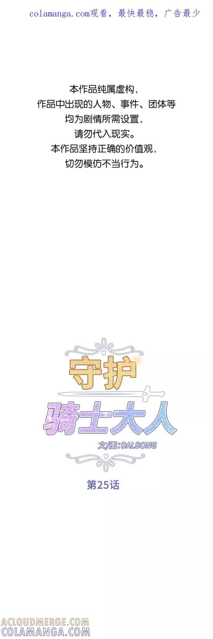 《守护骑士大人》第25话 第1页