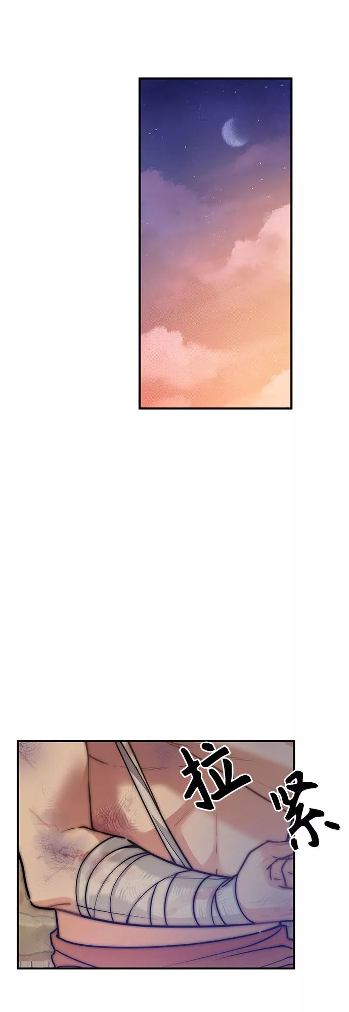 《守护骑士大人》第25话 第3页