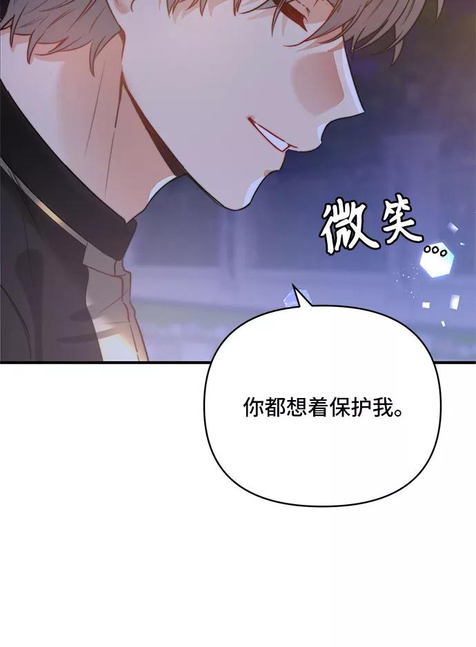 《守护骑士大人》第25话 第23页