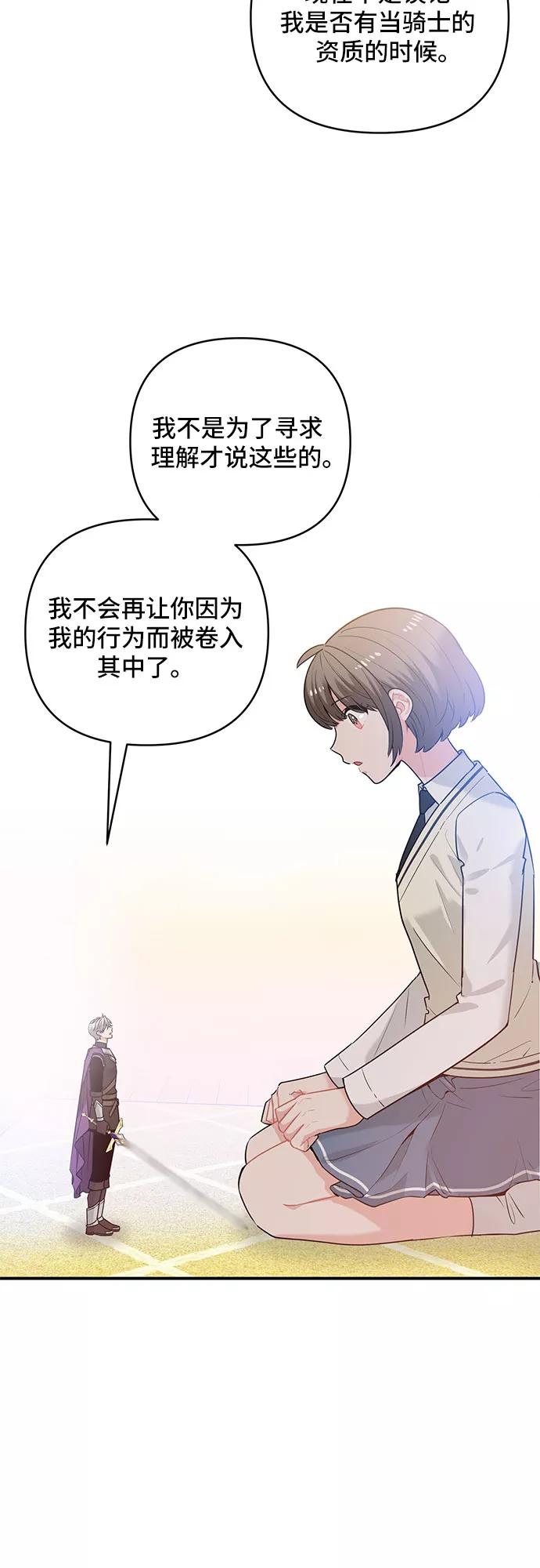 《守护骑士大人》第25话 第33页
