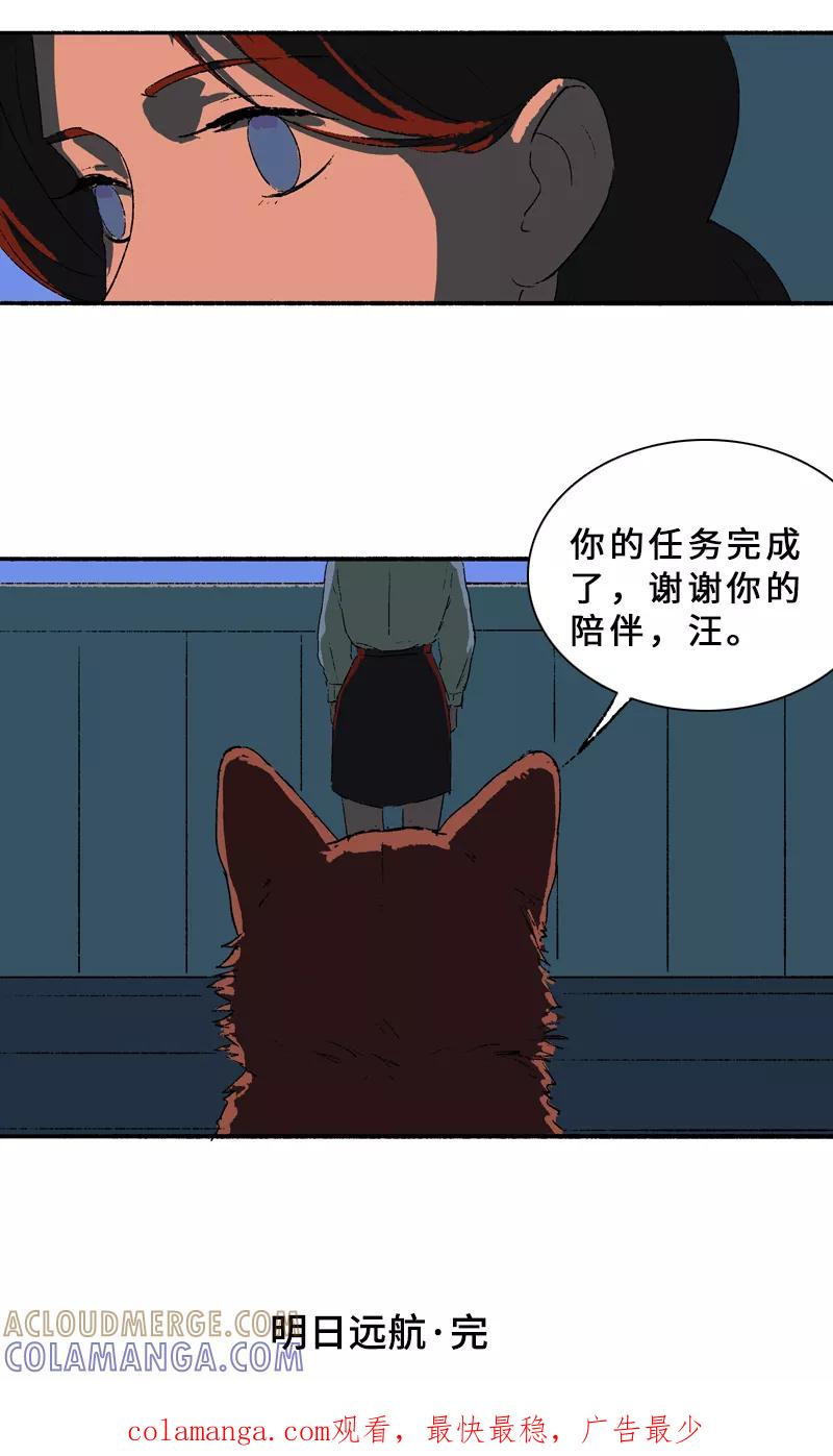 《宇宙商店》第25话 明日远航 第17页