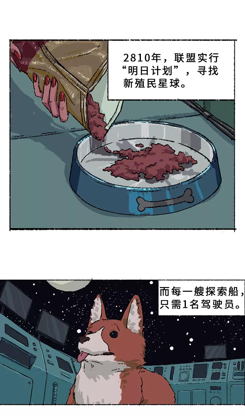 《宇宙商店》第25话 明日远航 第2页
