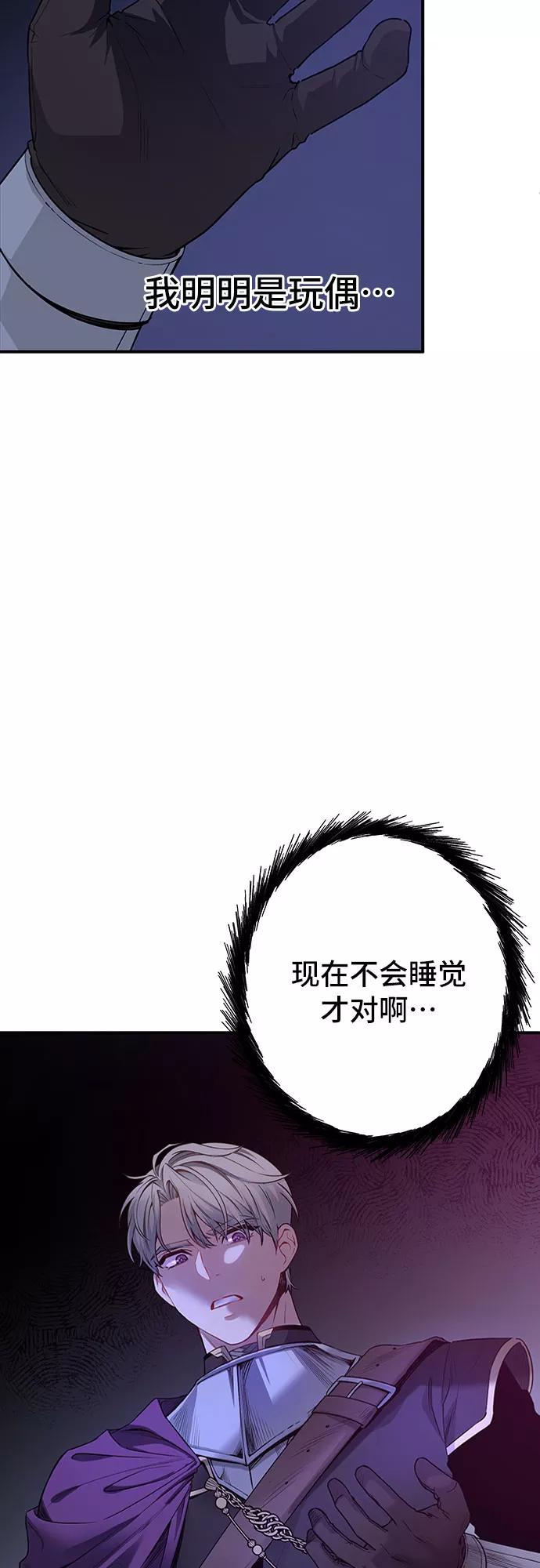 《守护骑士大人》第25话 第48页