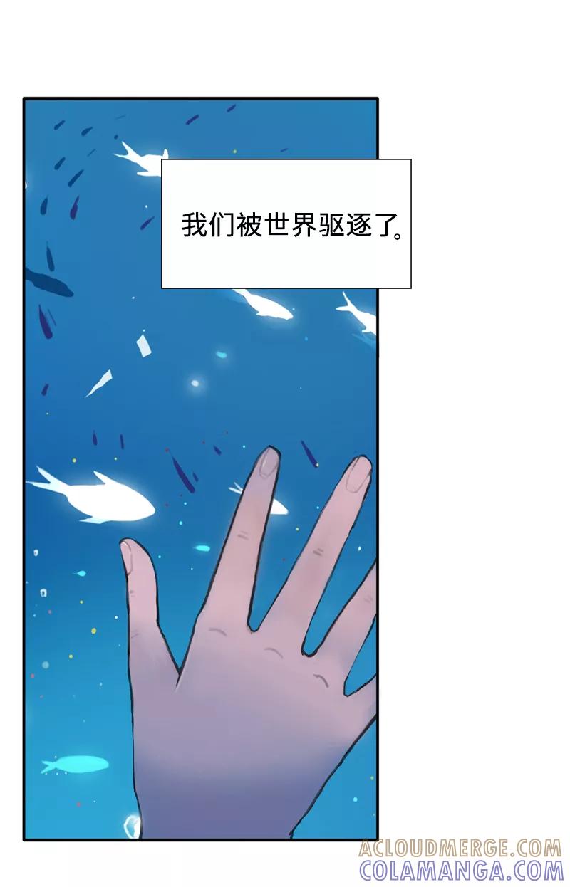 《宇宙商店》第26话 鱼缸 第2页