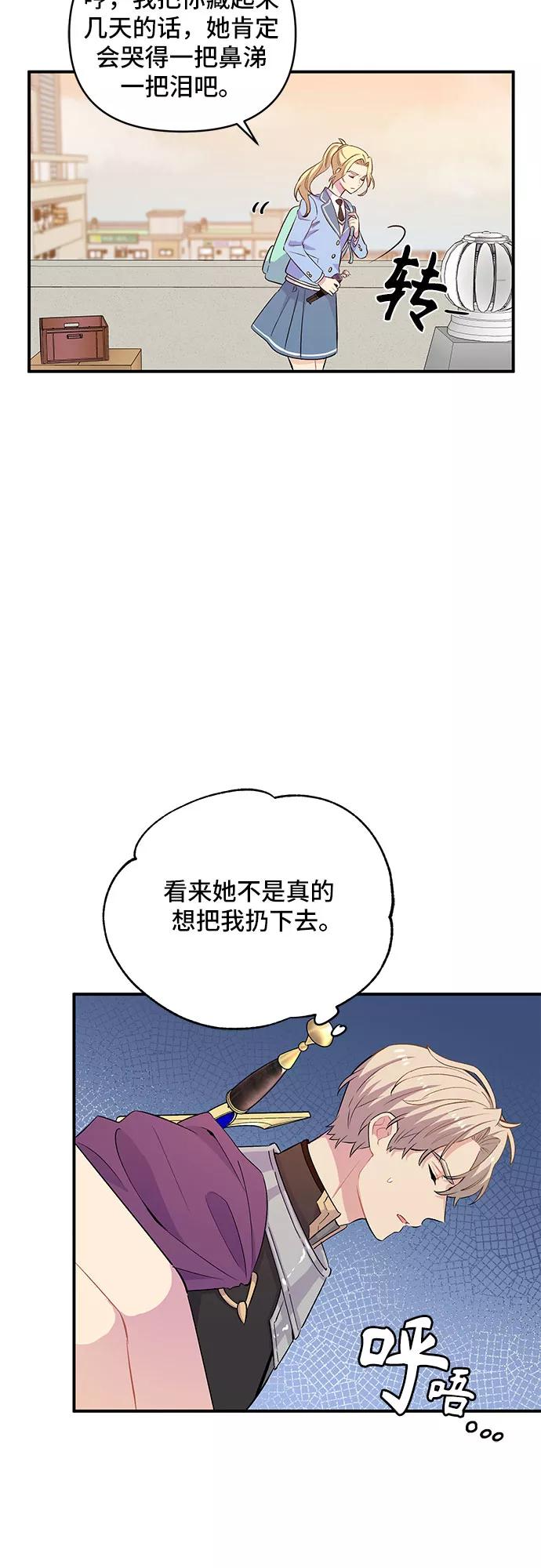 《守护骑士大人》第26话 第38页