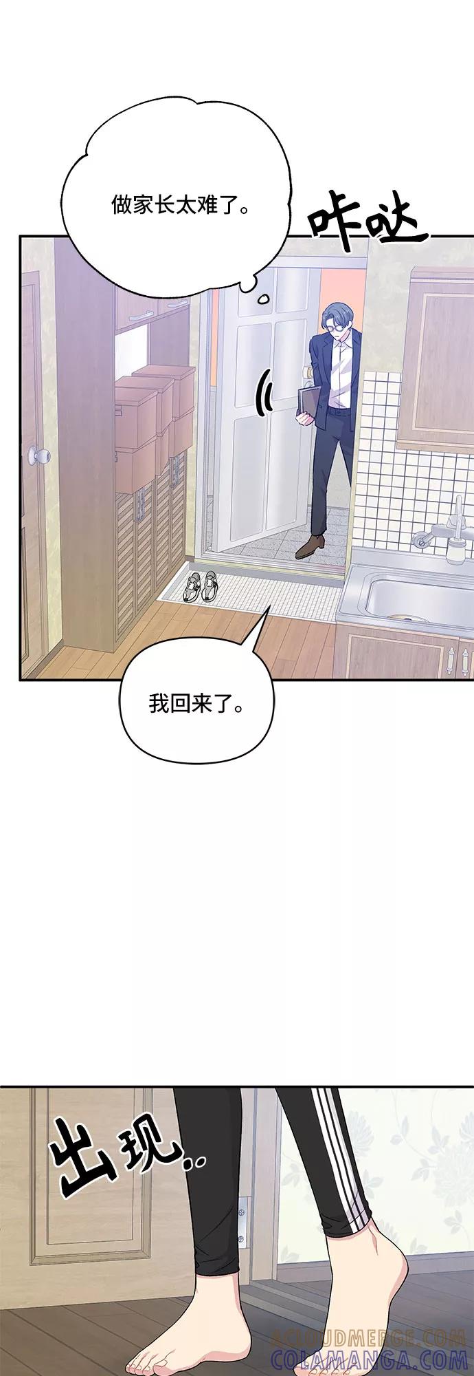 《守护骑士大人》第26话 第49页