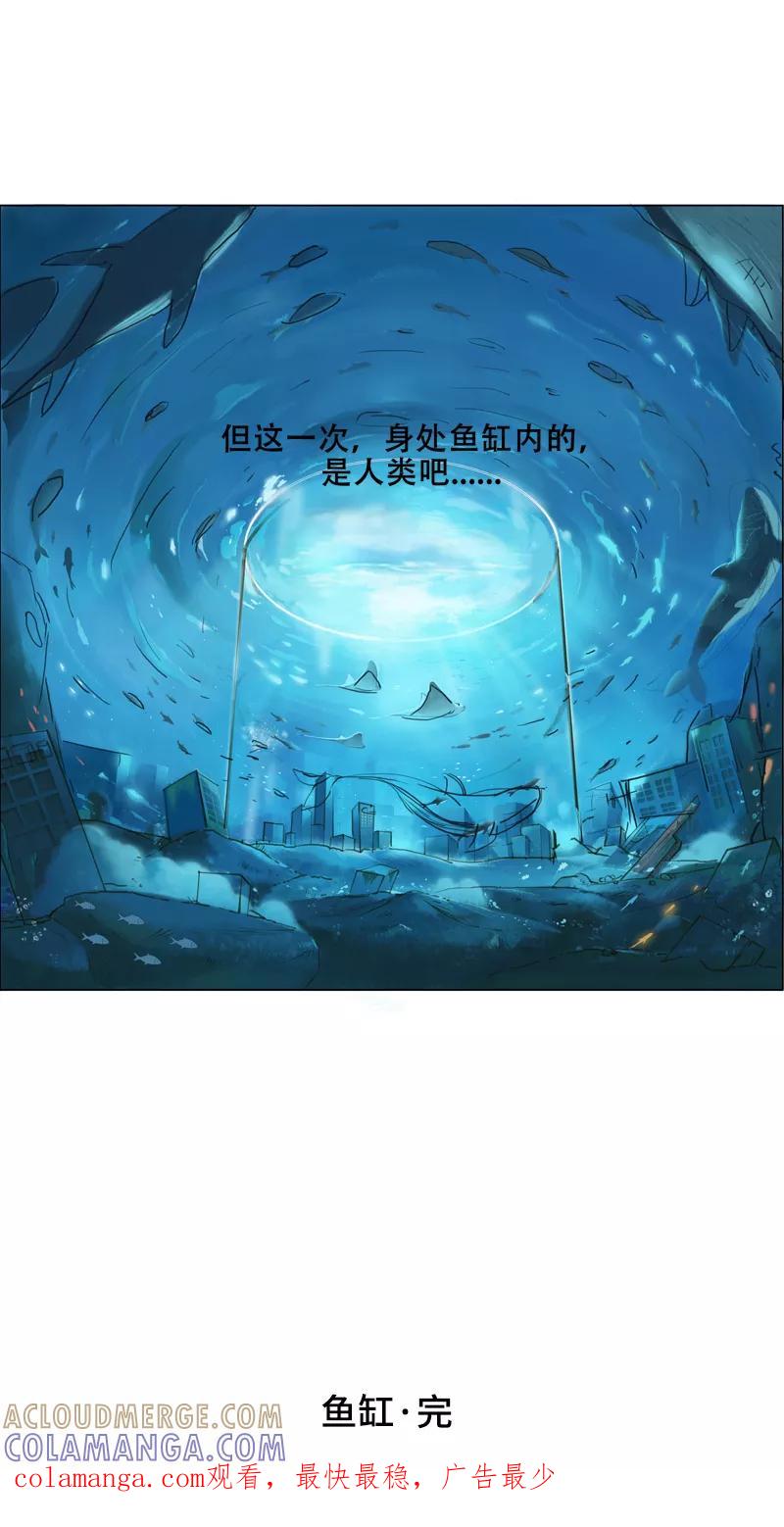 《宇宙商店》第26话 鱼缸 第9页