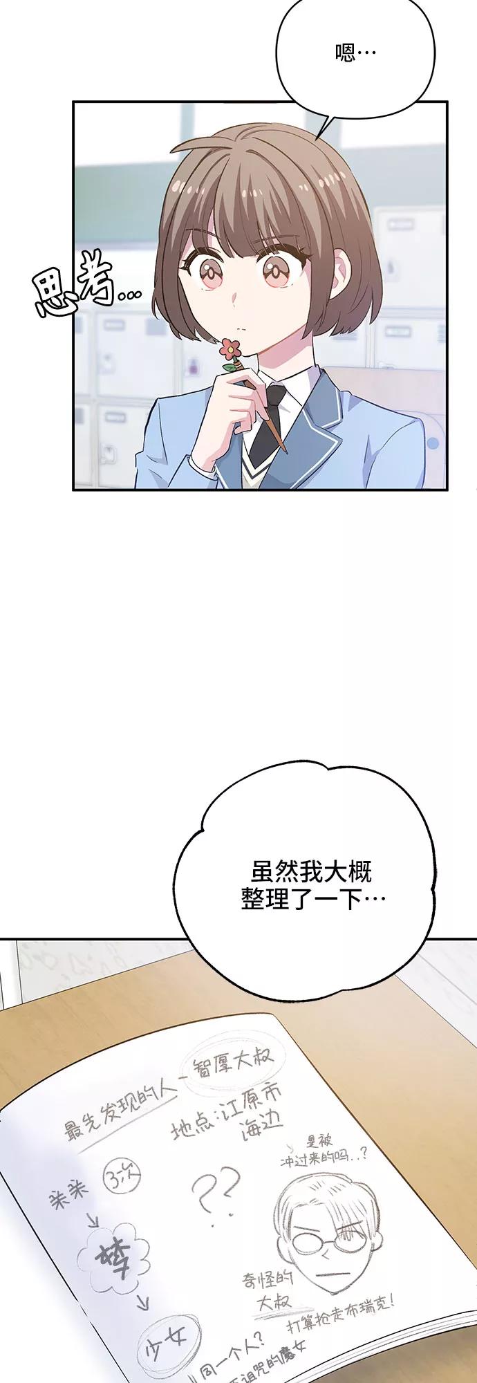 《守护骑士大人》第26话 第2页