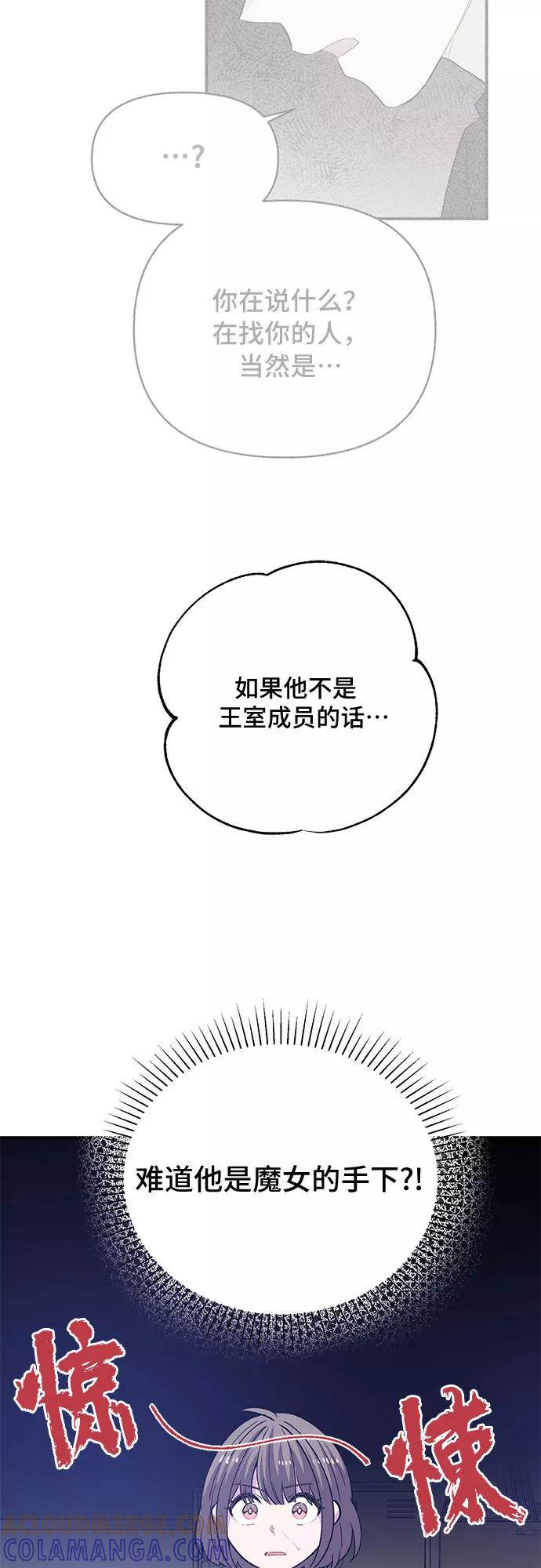 《守护骑士大人》第26话 第7页