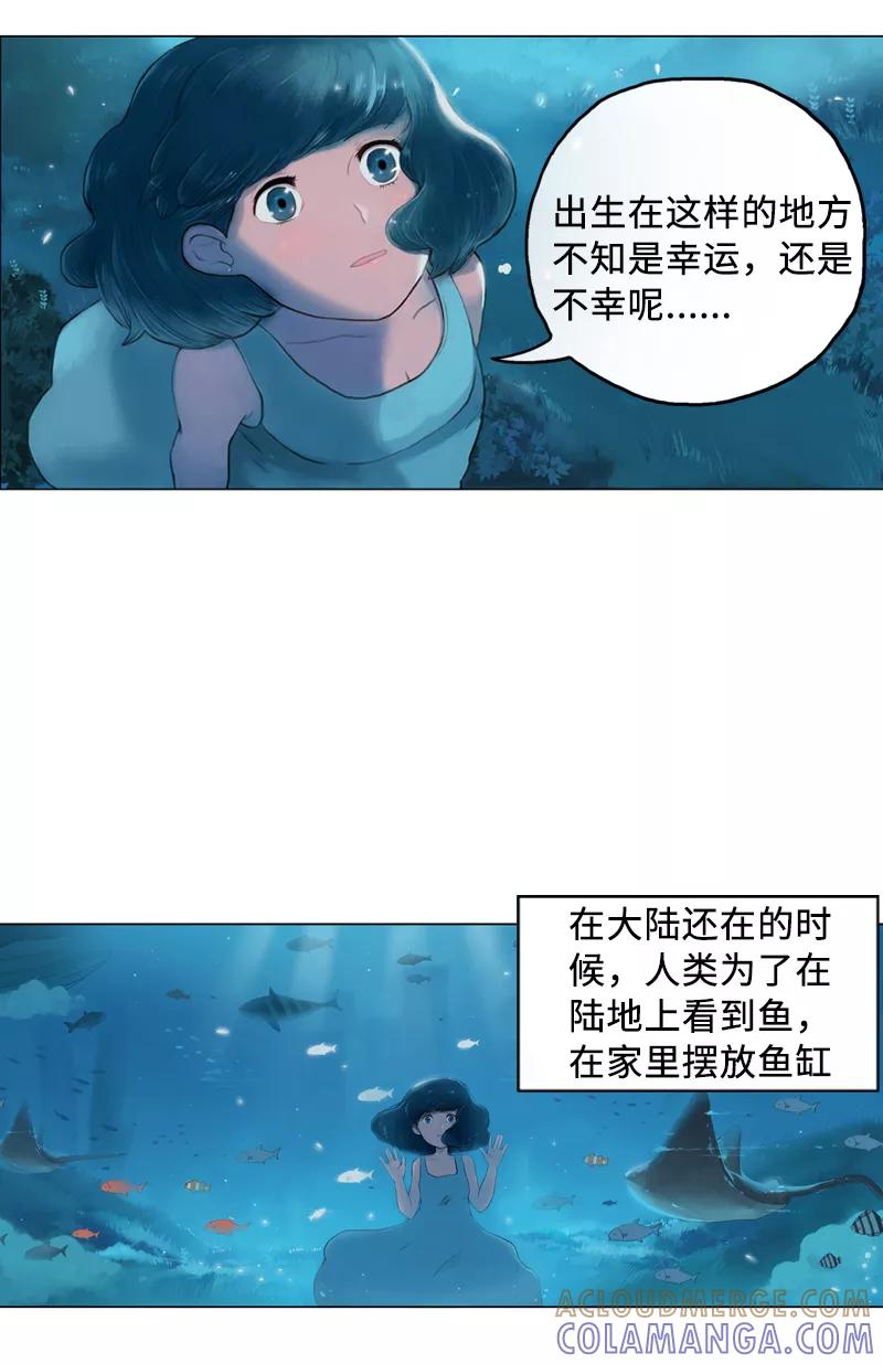 《宇宙商店》第26话 鱼缸 第8页