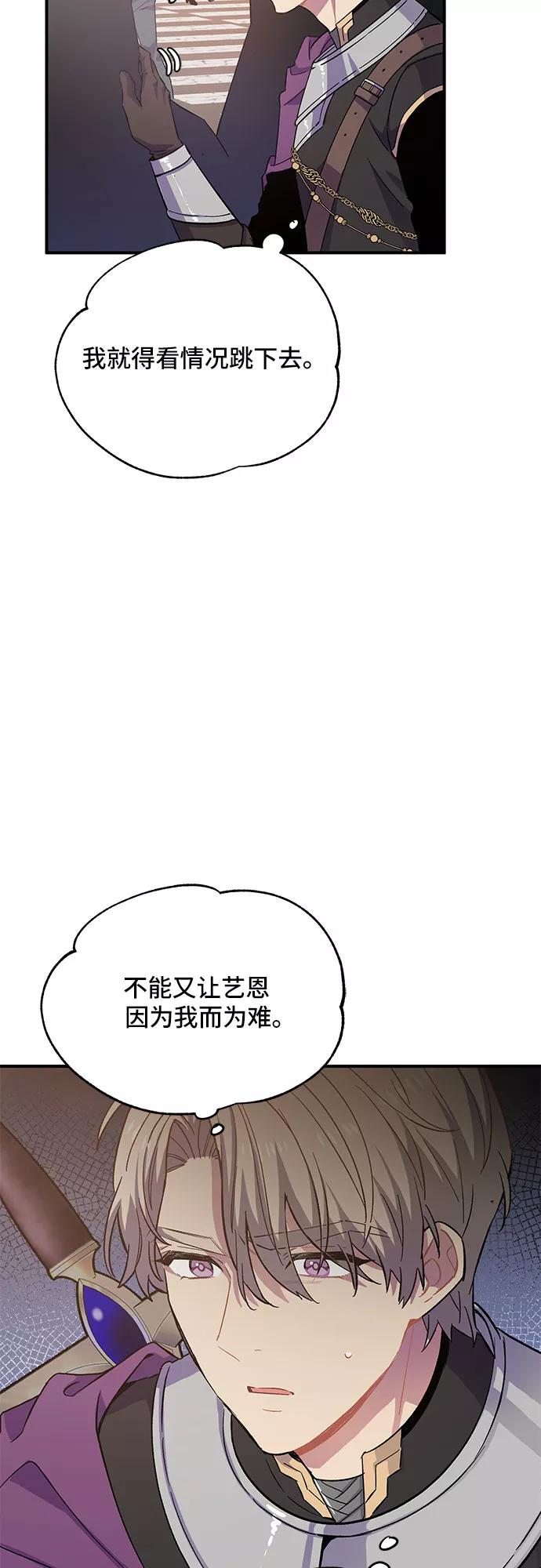 《守护骑士大人》第26话 第30页