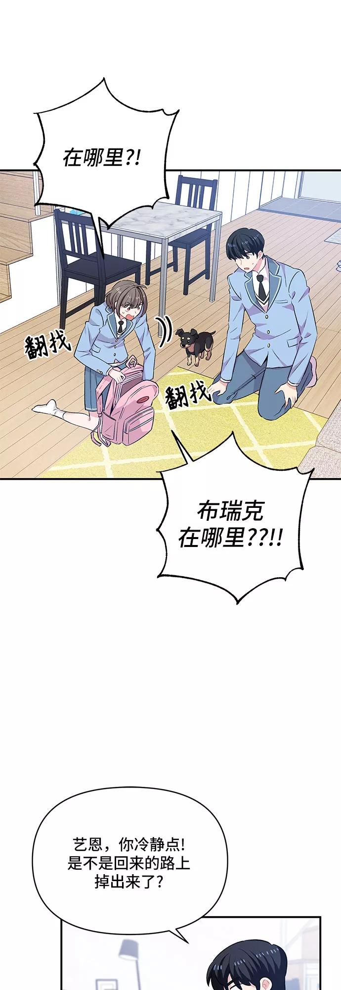 《守护骑士大人》第26话 第41页
