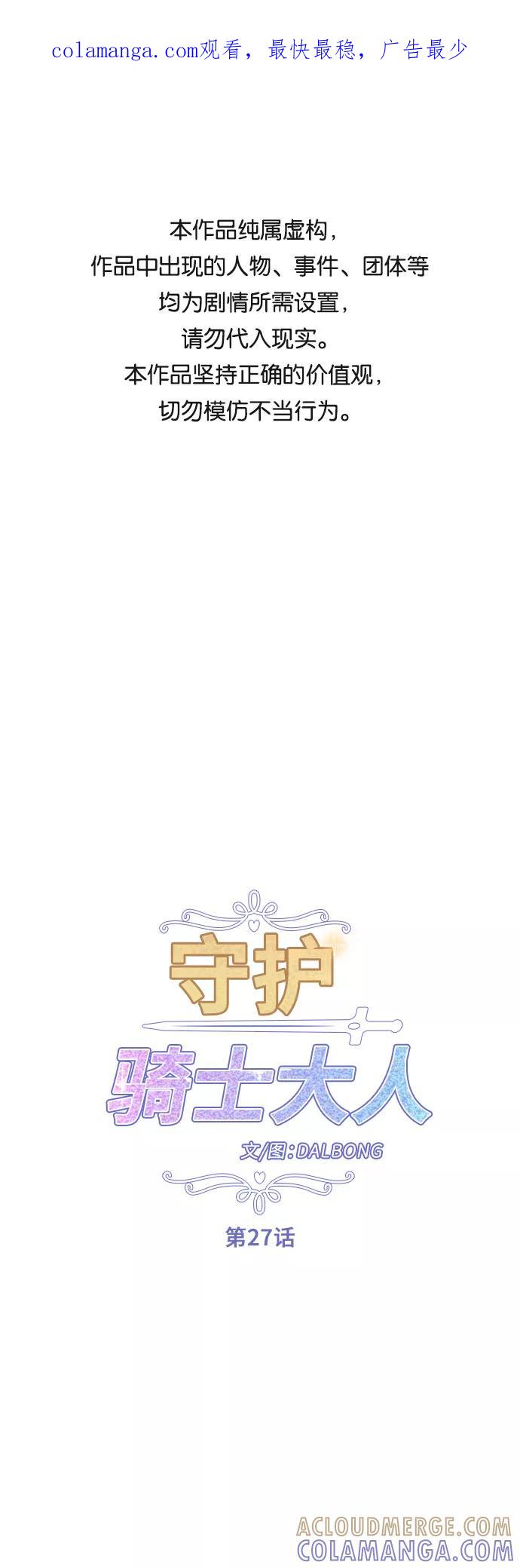 《守护骑士大人》第27话 第1页