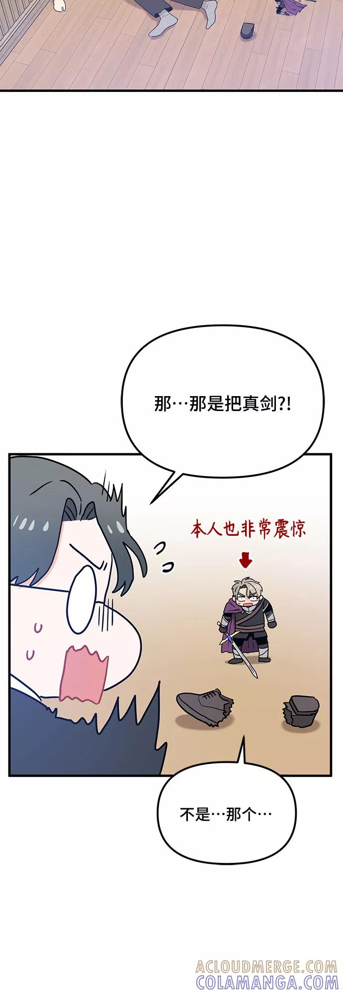 《守护骑士大人》第27话 第52页