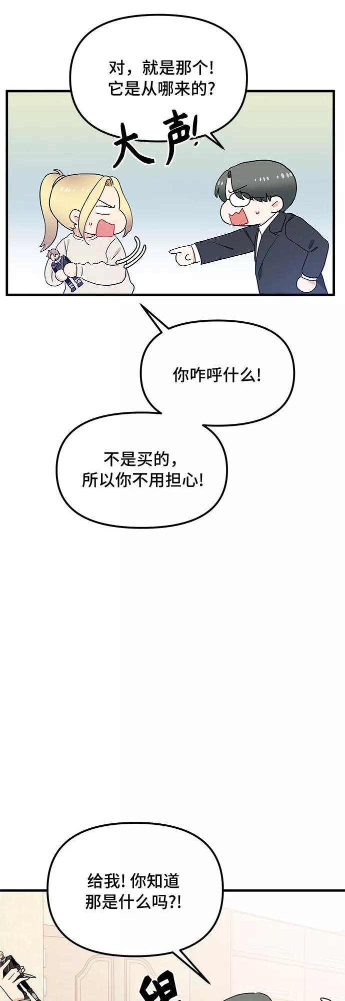 《守护骑士大人》第27话 第36页