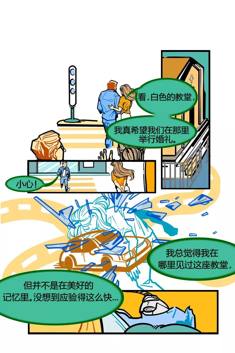 《宇宙商店》第27话 造梦者 第12页