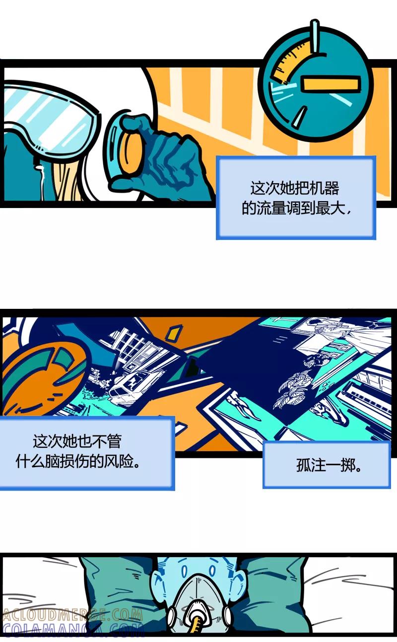 《宇宙商店》第27话 造梦者 第15页