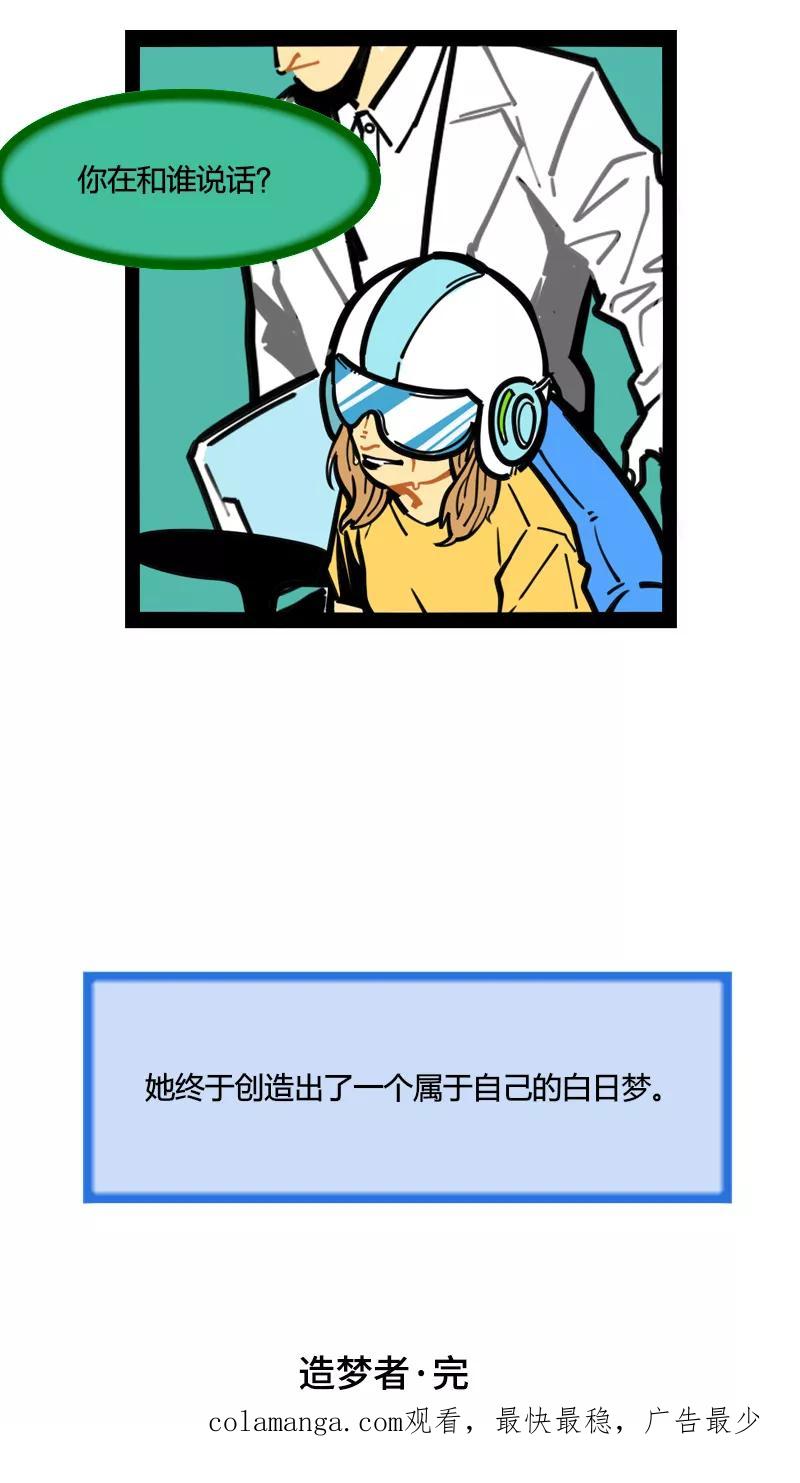 《宇宙商店》第27话 造梦者 第18页