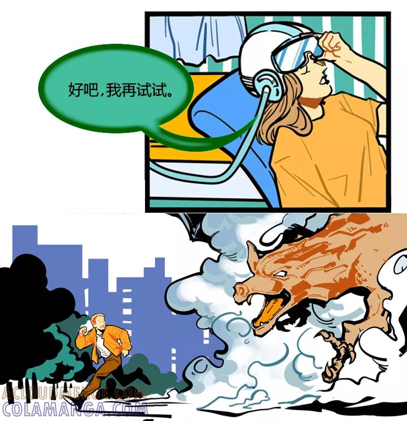 《宇宙商店》第27话 造梦者 第7页