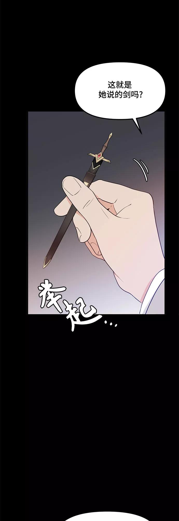 《守护骑士大人》第28话 第3页