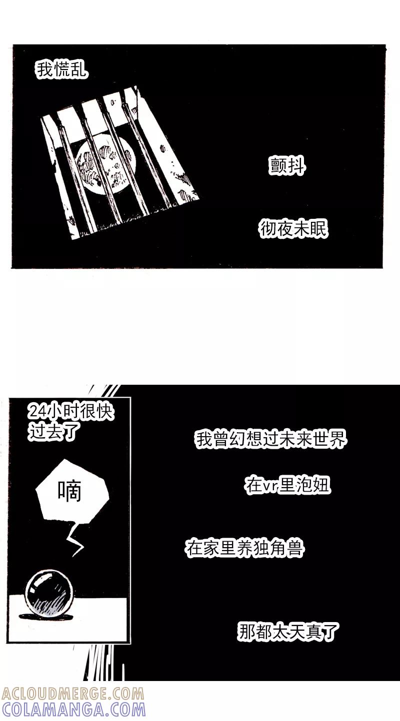 《宇宙商店》第28话 西西弗斯的球 第13页